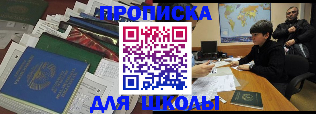 прописка 2025 в Йошкар-Оле