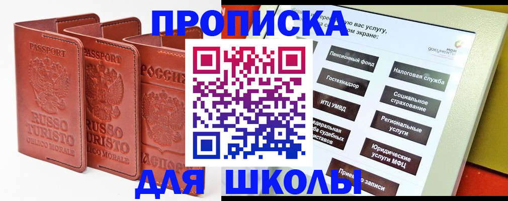 временная регистрация для школы в Йошкар-Оле