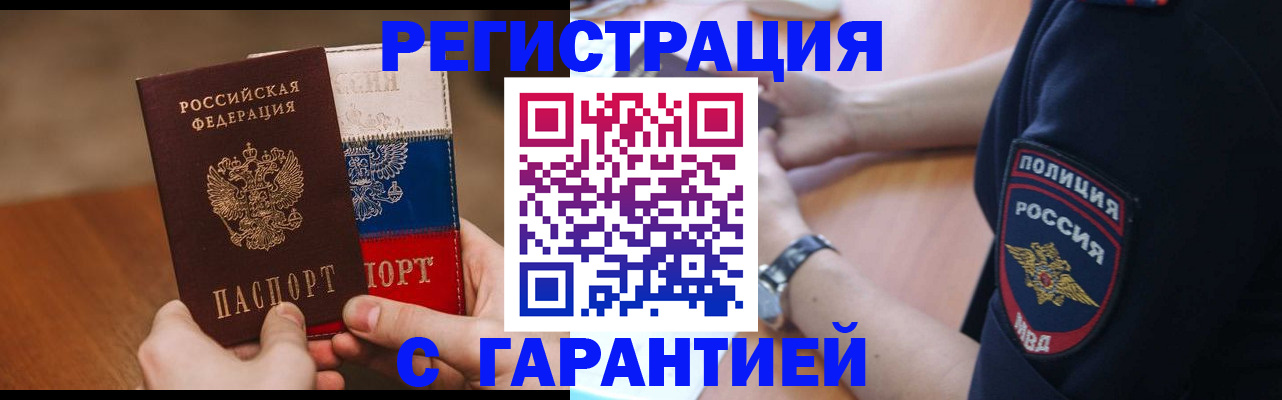 прописка в Йошкар-Оле