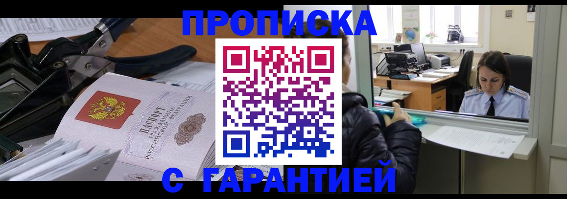 прописка штамп в Йошкар-Оле