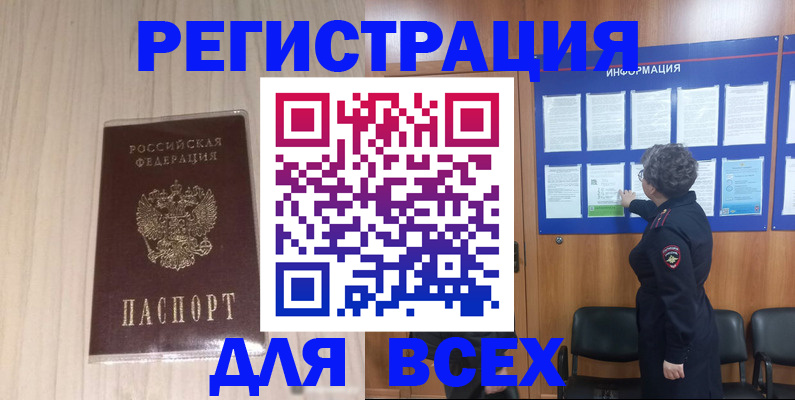 прописка законно в Йошкар-Оле